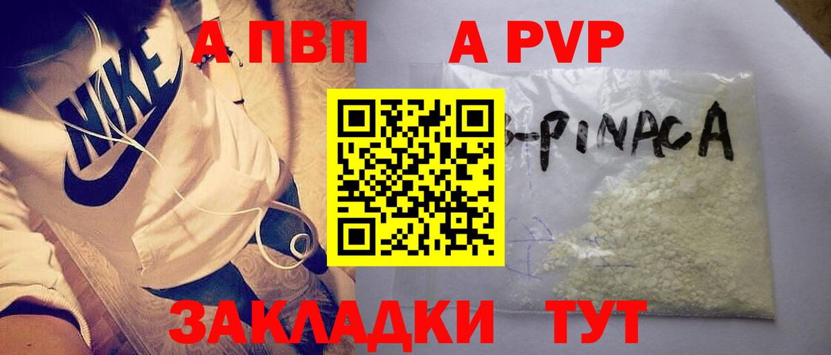 A PVP кристаллы Бердск