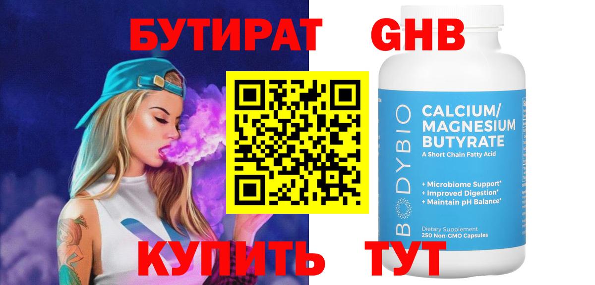 Бутират буратино Бердск