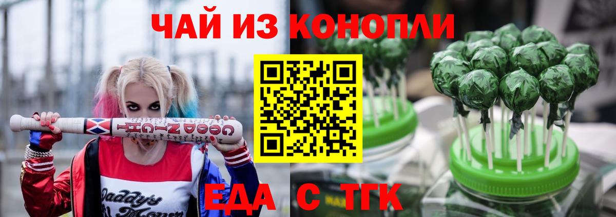 Бердск  Cannafood конопля  Вход с VPN 