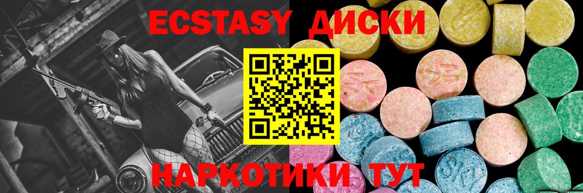 ЭКСТАЗИ XTC  Ecstasy 280 MDMA  Экстази  Вход с VPN  Бердск 