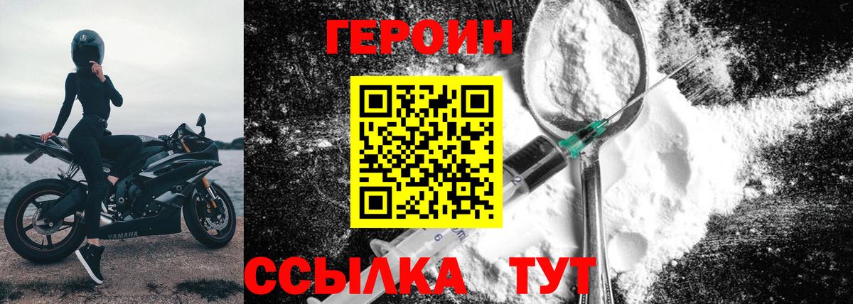 ГЕРОИН  Вход с VPN  Бердск  ГЕРОИН VHQ 