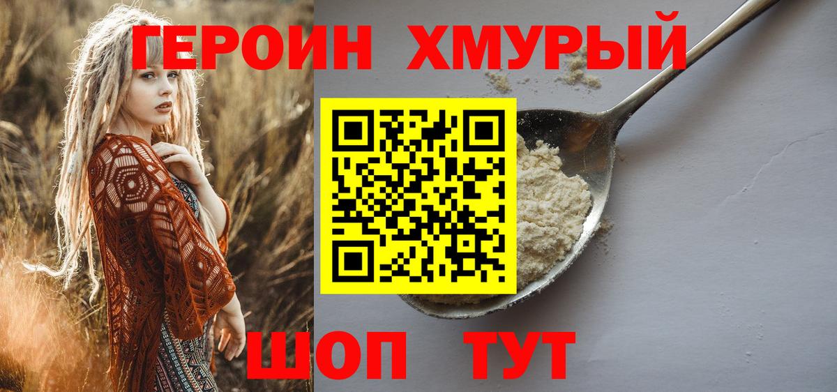 ГЕРОИН VHQ Бердск