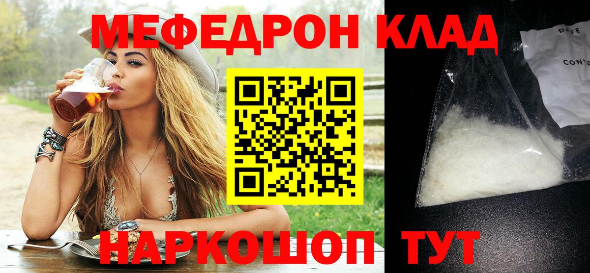 Мефедрон кристаллы  МЯУ-МЯУ  МЕФ mephedrone  Мефедрон  Вход с VPN  Бердск 