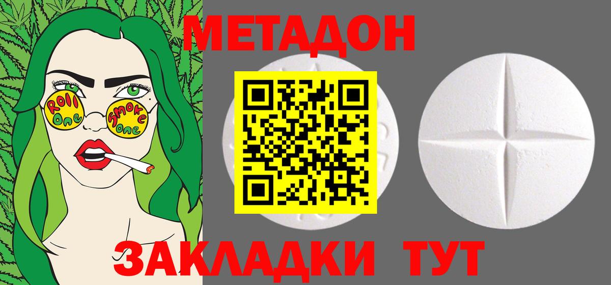 Бердск  МЕТАДОН methadone  Вход с VPN 