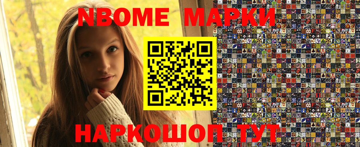 Марки N-bome 1,5мг Бердск