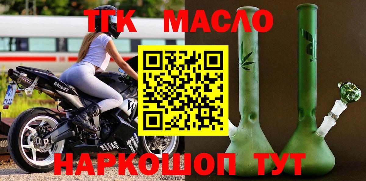 ТГК вейп с тгк Бердск